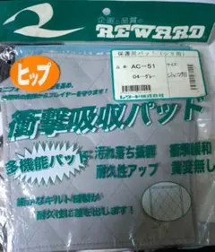 REWARD 野球 衝撃吸収パッド AC-51 ジュニア用のサムネイル