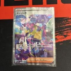 ポケモンカード ナンジャモ SR 530/150