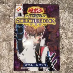 遊戯王 ストラクチャーデッキ海馬編 絶版 希少 欠品無し 藍眼白龍 英ブル 遊戯王 ストラクチャーデッキ海馬編 絶版 希少 欠品無し 藍眼白