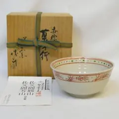 島岡達三 象嵌赤絵草花文ぐい吞 共箱 人間国宝 酒器 鑑賞陶器 民芸