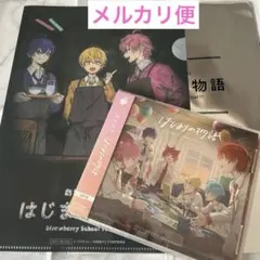 すとぷり はじまりの物語 入場者特典クリアファイル&通常版シングルCD