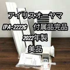 アイリスオーヤマ IPA-2222G ポータブルクーラー 付属品完備のサムネイル