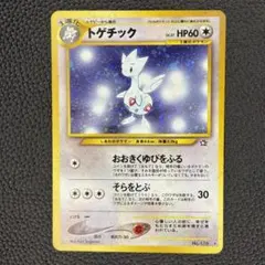 96トゲチック ポケモンカード No.176 HP60