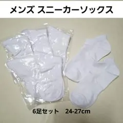 靴下 メンズ 6足セット スニーカーソックス 白 黒 綿 通気性 吸汗 スポーツのサムネイル