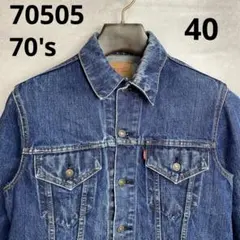 70's リーバイス 70505 移行期　袖ハチノス　40相当 色落ち◎のサムネイル