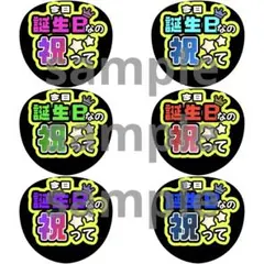 誕生日祝って　うちわ　ファンサ　文字