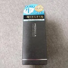 未開封✩ハイパーリンクセラム ヘアミルク 55ml MEDULLA メデュラ
