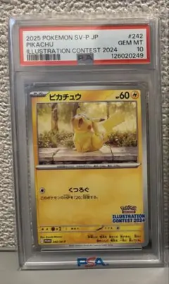 2026年最新】ピカチュウ SV-P 242 PSA10の人気アイテム - メルカリ
