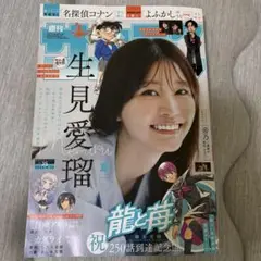 週刊少年サンデー 2025年 35
