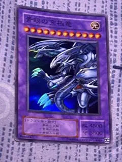 青眼の究極竜 レプリカカード - メルカリ
