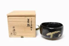 2026年最新】昭楽 茶碗の人気アイテム - メルカリ