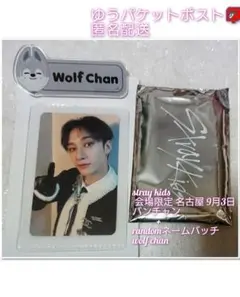 stray kids スキズ トレカ 会場限定 名古屋 9/3 バンチャン