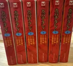 カバチタレ！ 6巻セット