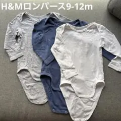 ⭐︎4/18まで H&M 9-12m長袖ボディスーツ 3色セット