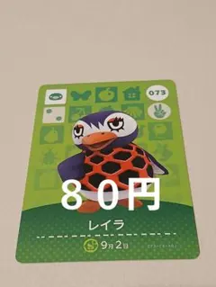 どうぶつの森 amiiboカード レイラ