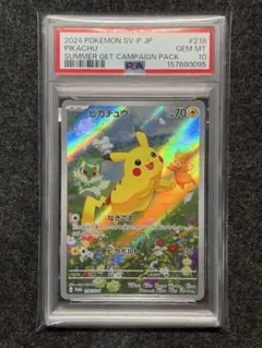 【PSA9】ピカチュウ ポケカの夏がキタ PROMO 218/SV-P PSA9 ピカチュウ ポケカの夏がキタ PROMO 218/SV-P - メルカリ