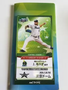 マイナビオールスターゲーム2026 キハダ選手 記念カード・クリアファイルのサムネイル
