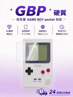 GAME BOY Pocket（ゲームボーイポケット） 強化ガラス 9H高硬度のサムネイル