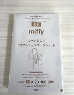 miffy トリプルショルダーポシェット