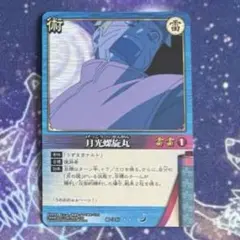 NARUTO ナルト カード 月光螺旋丸 術-346 SR スーパーレア - メルカリ