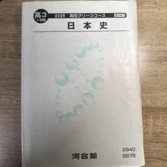 2026年最新】河合塾 日本史 坂本の人気アイテム - メルカリ