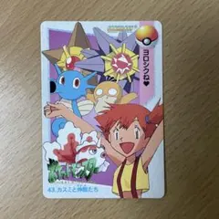 ポケモン カードダス 43.カスミと仲間たち BANDAI アニメ