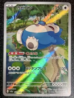 カビゴン R SM10 ダブルブレイズ 076/095 | Mercari