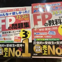 みんなが欲しかった！FPの教科書&問題集3級 25、26年度2025最新版