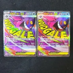 メガゲンガーEX MA 2枚セット ポケモンカード