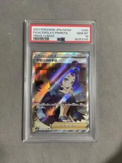 2025年最新】アセロラ sr psa10の人気アイテム - メルカリ