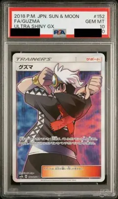 【PSA10】グズマ SR ウルトラシャイニー ポケモンカード グズマ SR PSA10 光を喰らう闇 - メルカリ