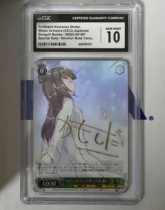 やさしさにたどり着くため　翔子　sp　psa10 やさしさにたどり着くために 翔子 psa10 - メルカリ