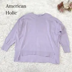s2720【アメリカンホリック】長袖 ニット 薄手 ゆったり シンプル Mサイズ