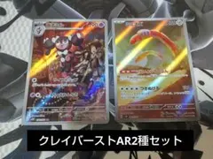 ポケモンカードゲーム　クレイバースト　AR2枚セット　ゴチミル、ミミズズ