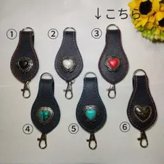 ③本革ベルトループキーホルダー＊キーリング★ハートコンチョ赤★レッドステッチ