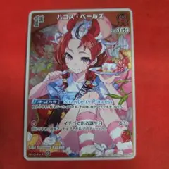 ホロライブカード ホロカ ハコス・ベールズ S