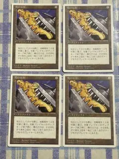 MTG 4ED 英語版 黒の万力/Black Vise4枚 - メルカリ