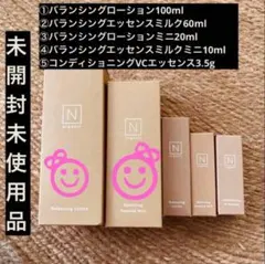 N Organic Basic トライアルセット