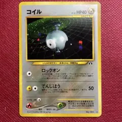 【旧裏】コイル ★ 拡張パック第2弾 遺跡をこえて… ホロ キラ ロックオン