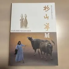 2026年最新】杉山寧の人気アイテム - メルカリ