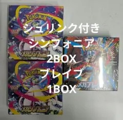 ポケモンカード メガシンフォニア メガブレイブ 新品未開封 シュリンク 3BOX