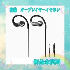 オープンイヤーイヤホン　有線　耳掛け式　音量調節　マイク付き