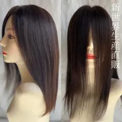 2025新世界　人毛100%　ウィッグ　フルウィッグ　シルクスキン　医療ウィッグ