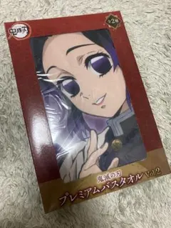 鬼滅の刃 プレミアムバスタオル Vol.2 胡蝶しのぶ