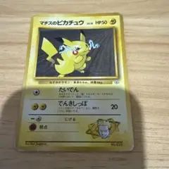 旧裏】マチスのピカチュウ ポケモンジム第2弾 クチバシティジム - メルカリ