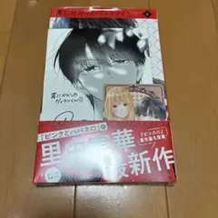 となりの席のヤツがそういう目で見てくる 1巻 初版 特典付き 新品未