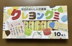 今日のおいしい文房具 クレヨングミ 〔 おもしろ系のお菓子風グミ 〕