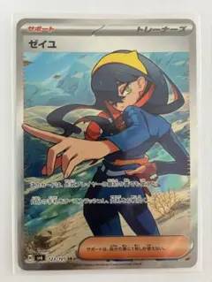 ポケモンカード　ゼイユ　SR