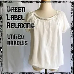 グリーンレーベルリラクシング ビーズネック ブラウス 白 ティアードスリーブ