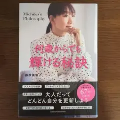 何歳からでも輝ける秘訣